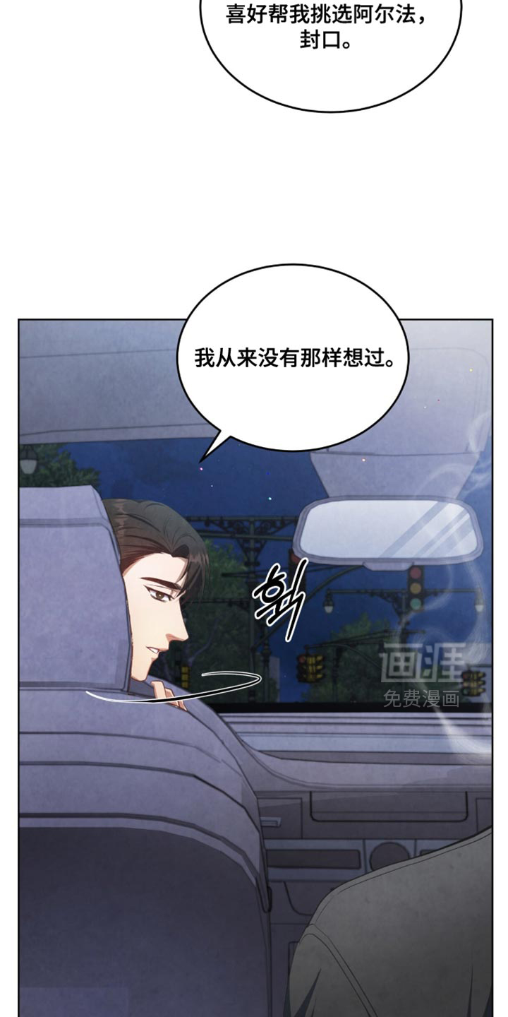 相克陷阱第24话图