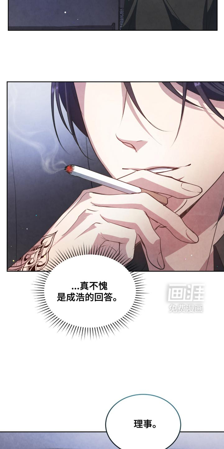 相克陷阱第24话图