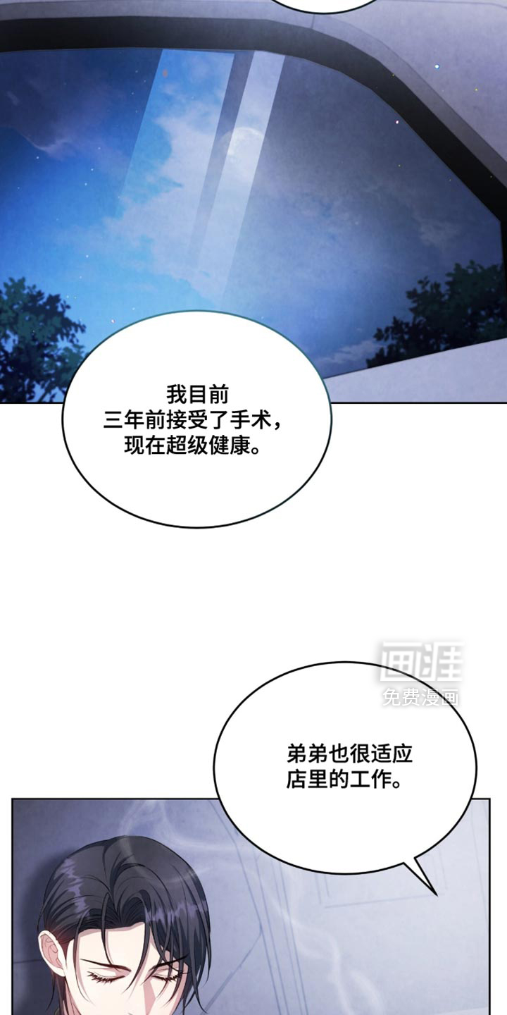 相克陷阱第24话图