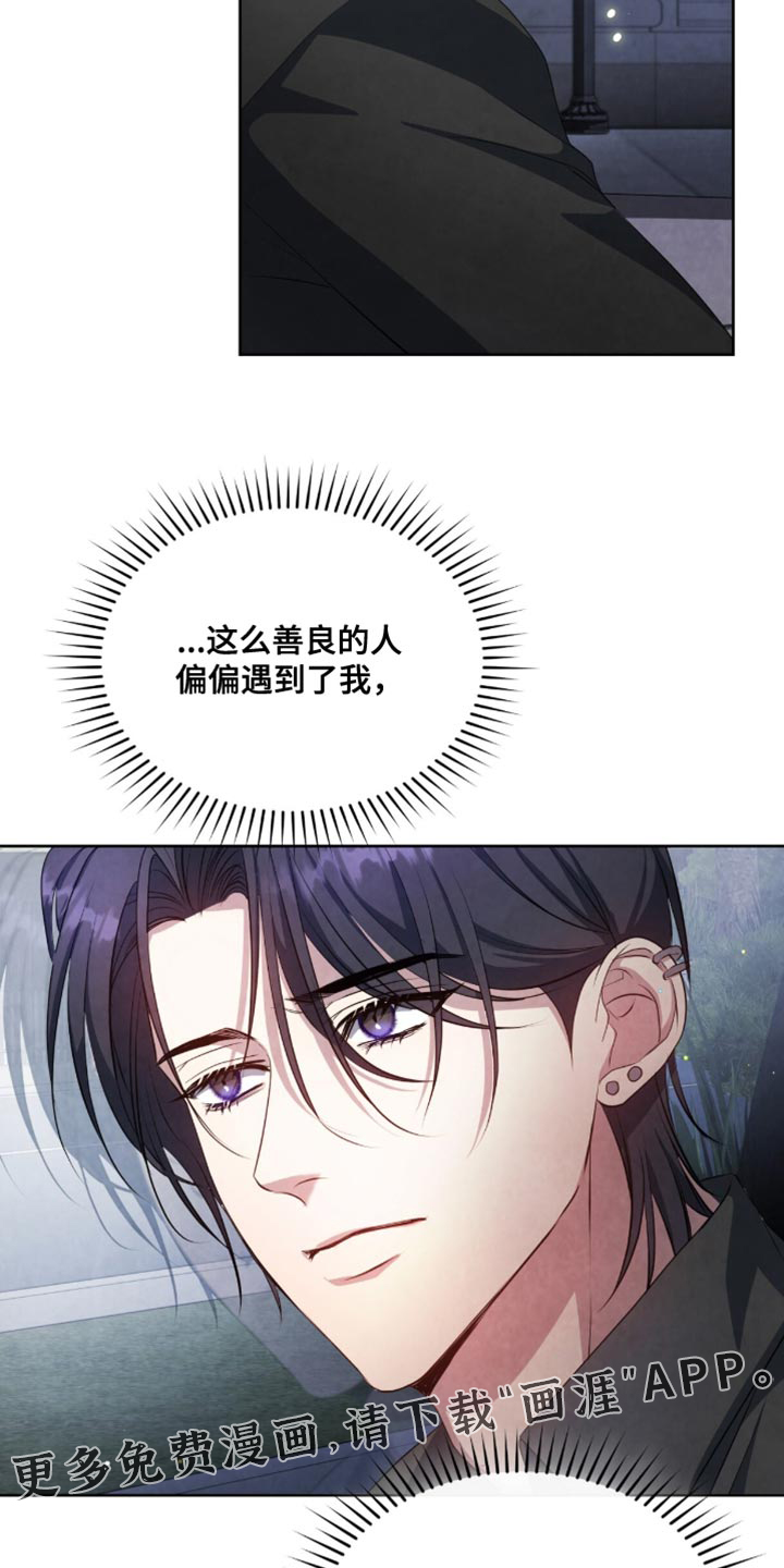 相克陷阱第24话图