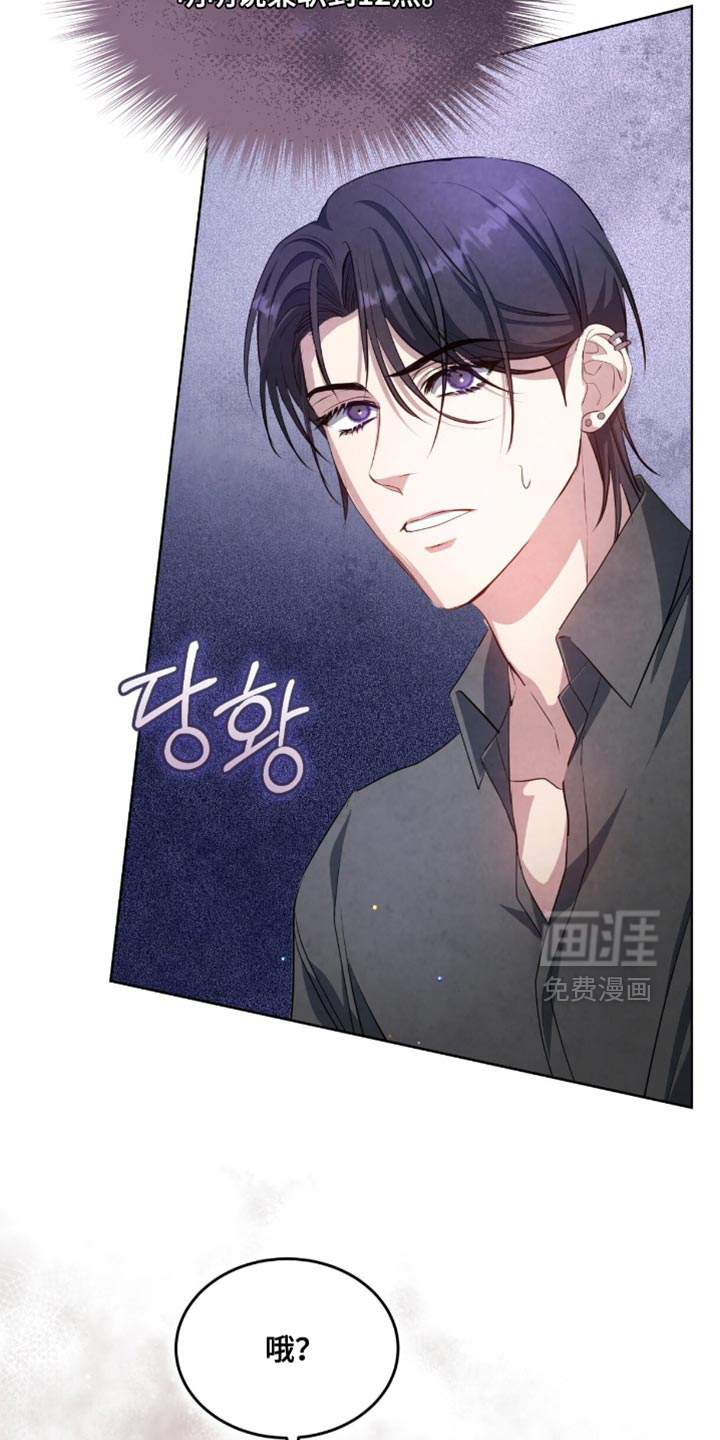 相克陷阱第25话图