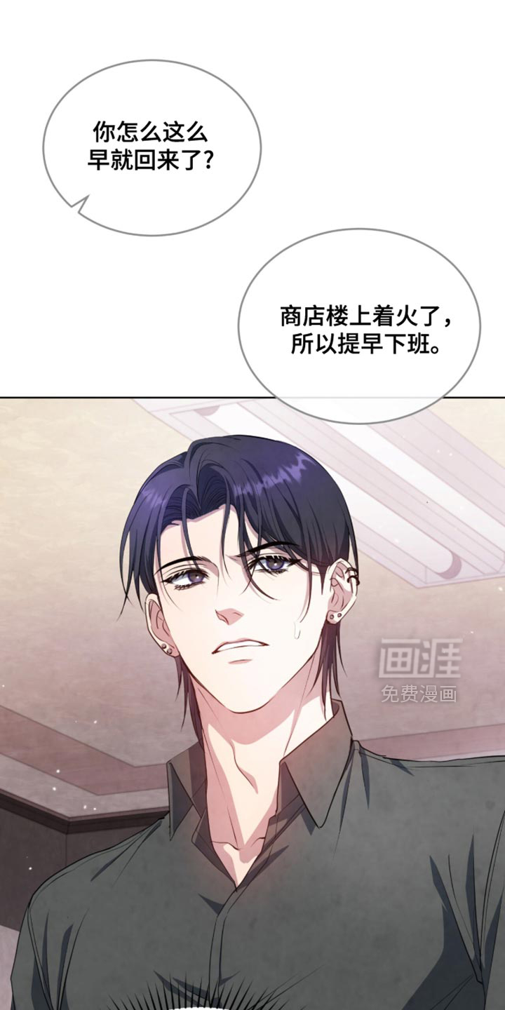 相克陷阱第26话图