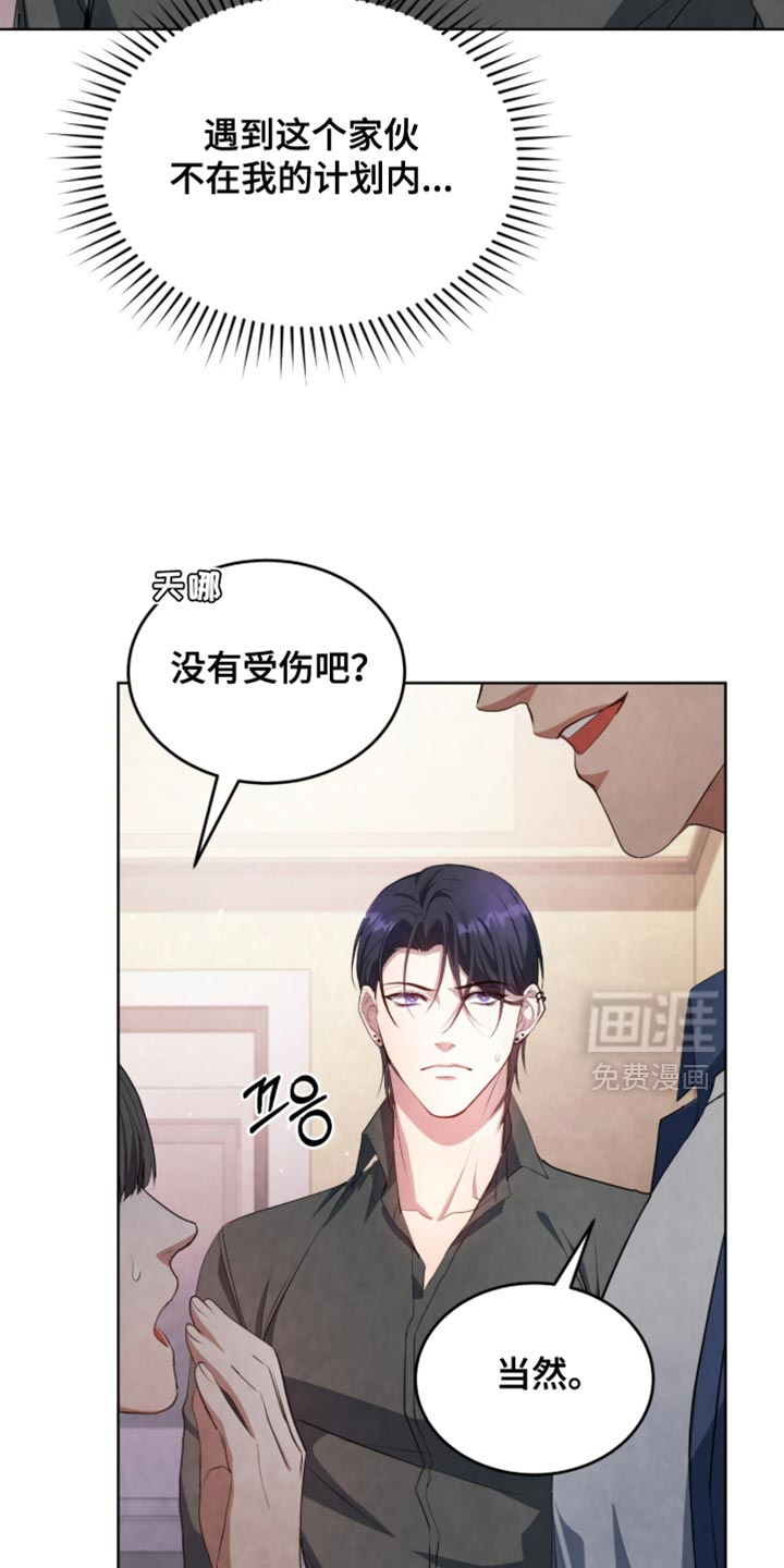 相克陷阱第26话图