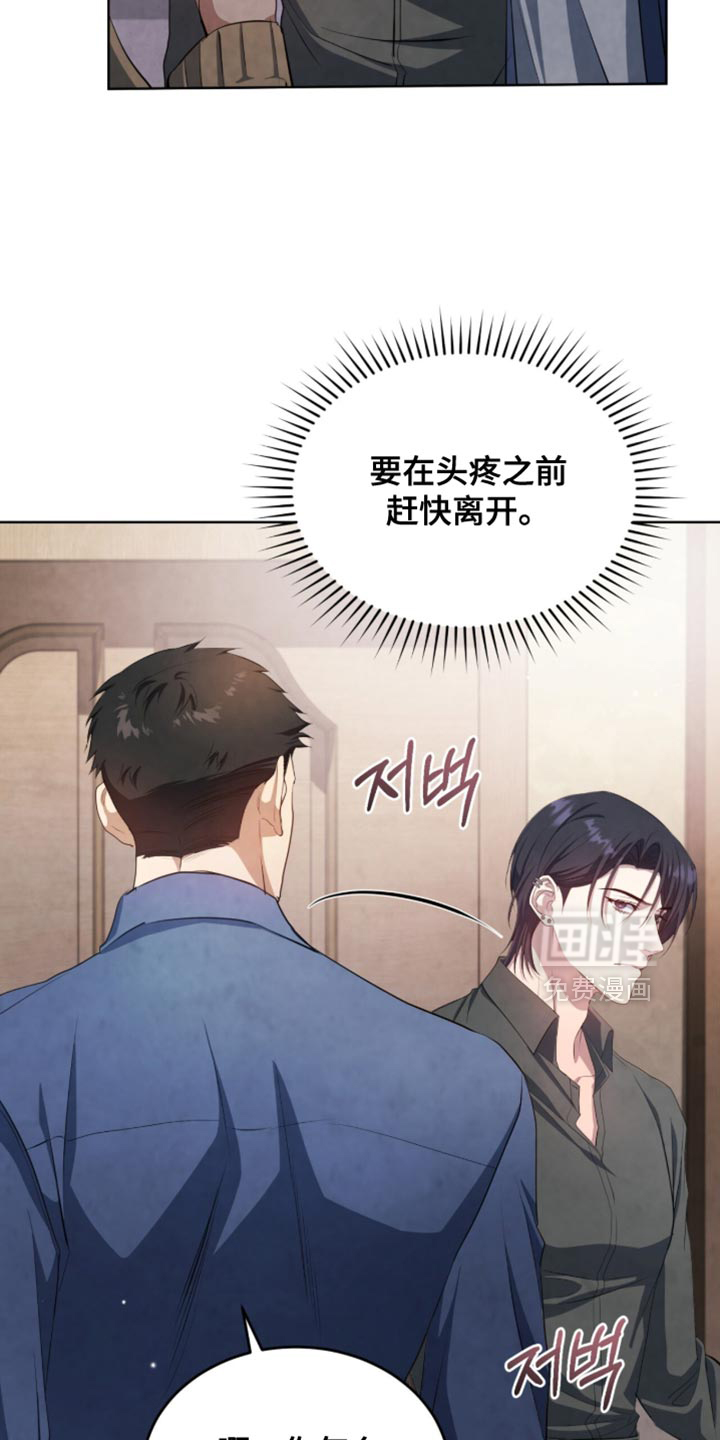 相克陷阱第26话图