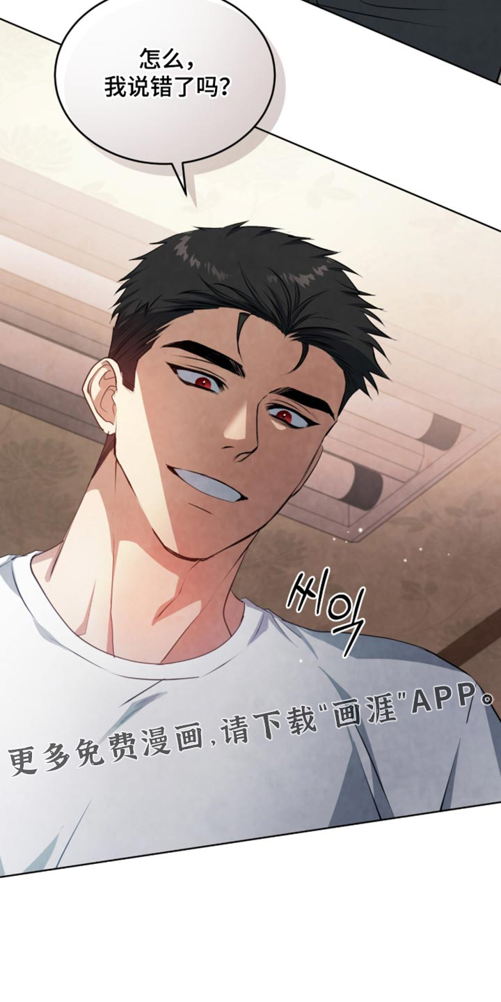 相克陷阱第26话图