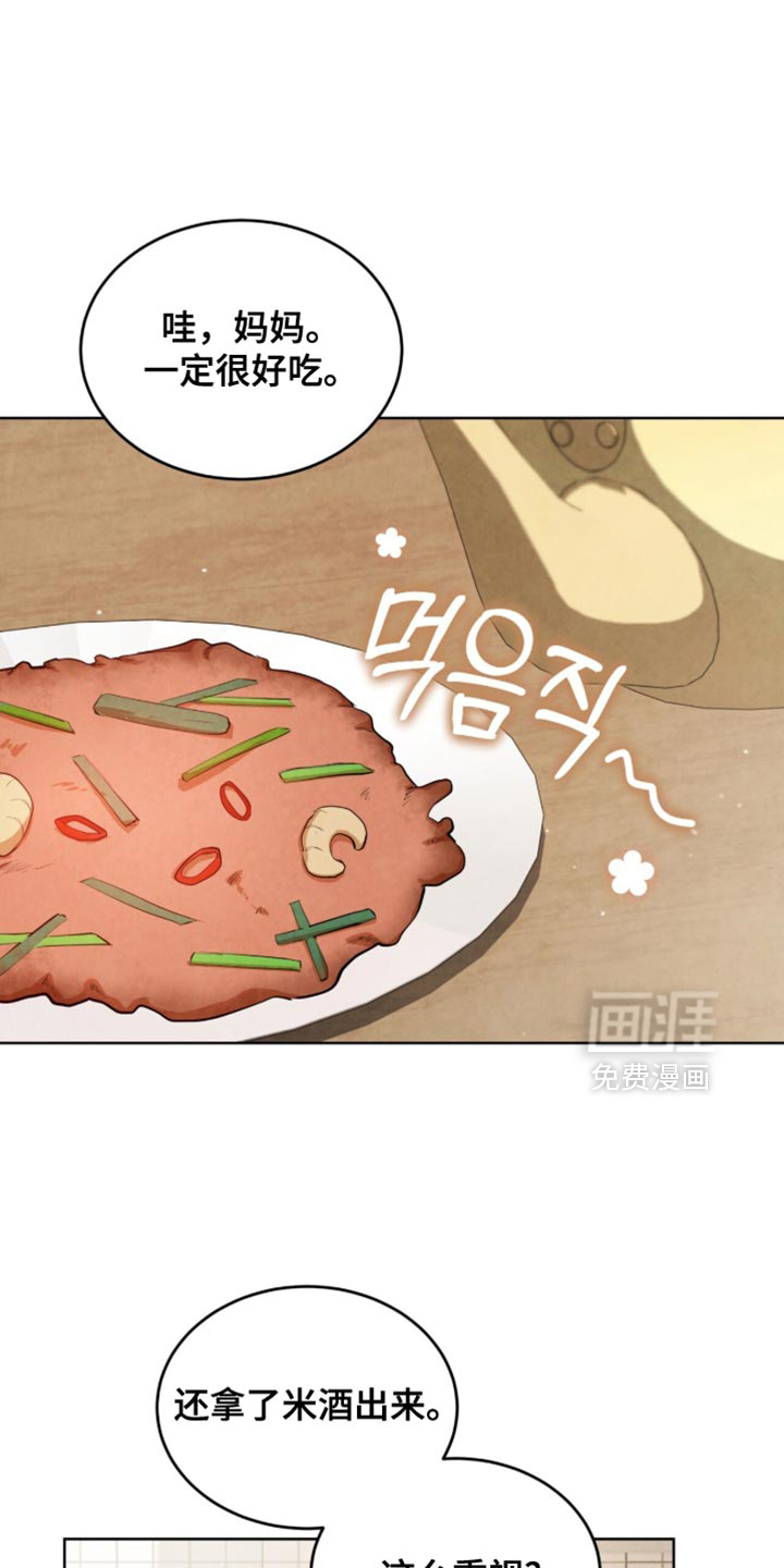 相克陷阱第28话图