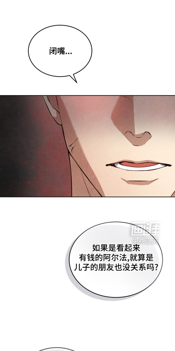 相克陷阱第29话图