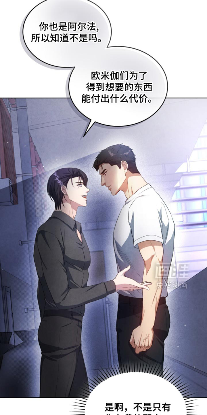 相克陷阱第29话图