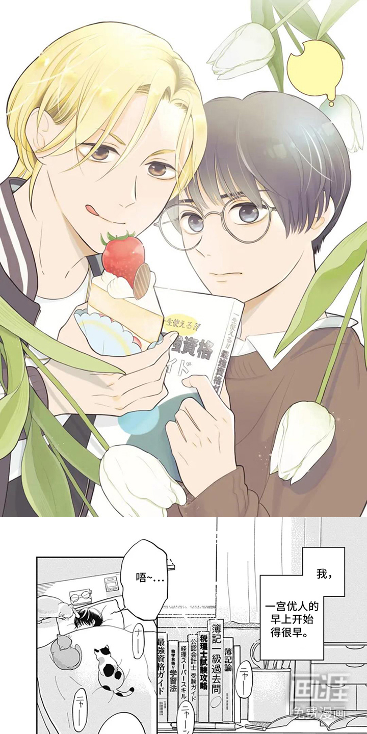 心间糖霜第1话图