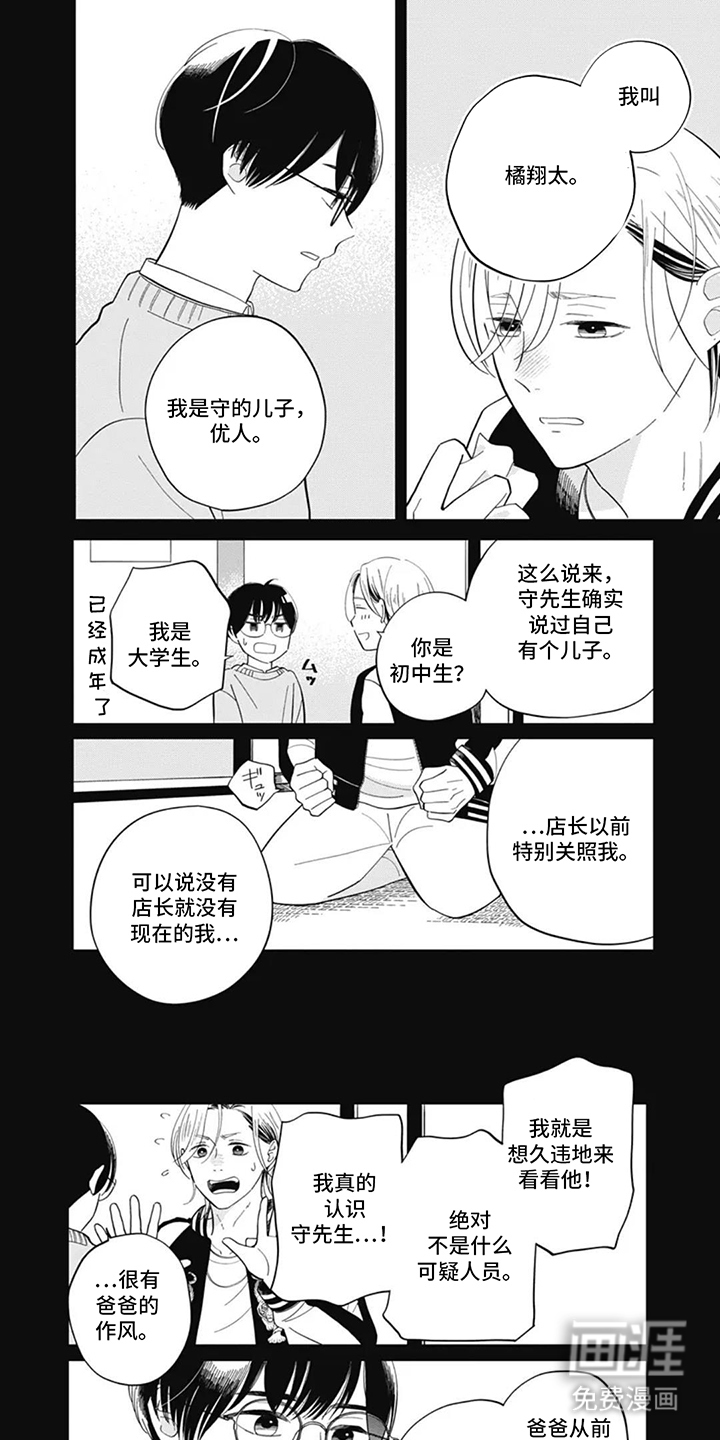 心间糖霜第2话图