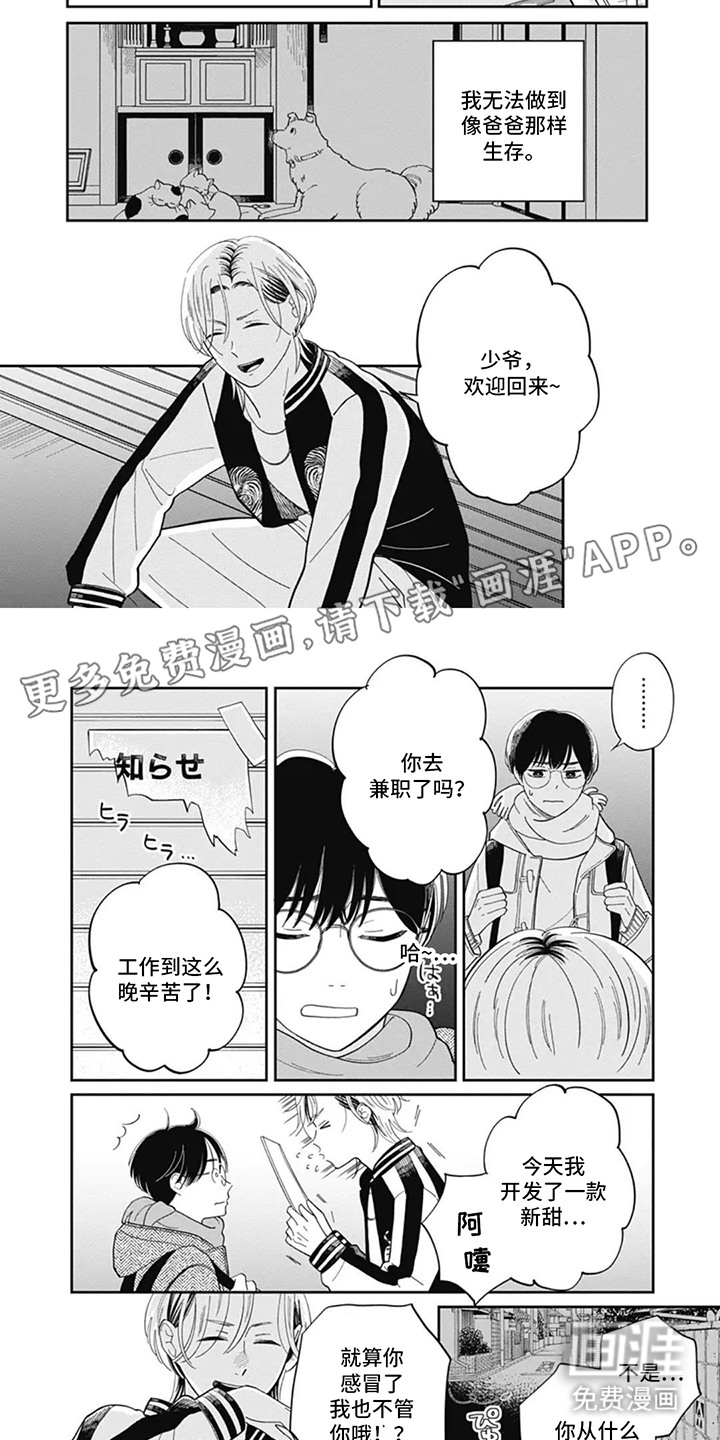 心间糖霜第3话图