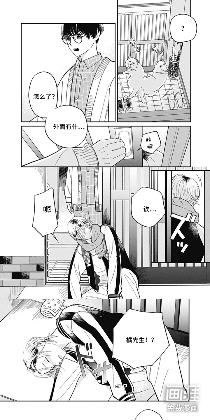 心间糖霜第4话图