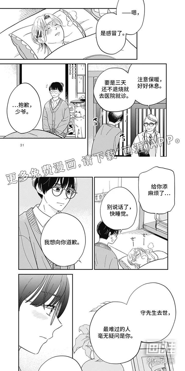 心间糖霜第4话图