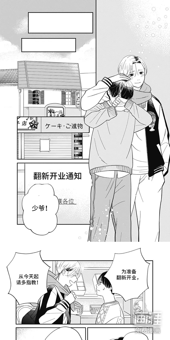 心间糖霜第5话图