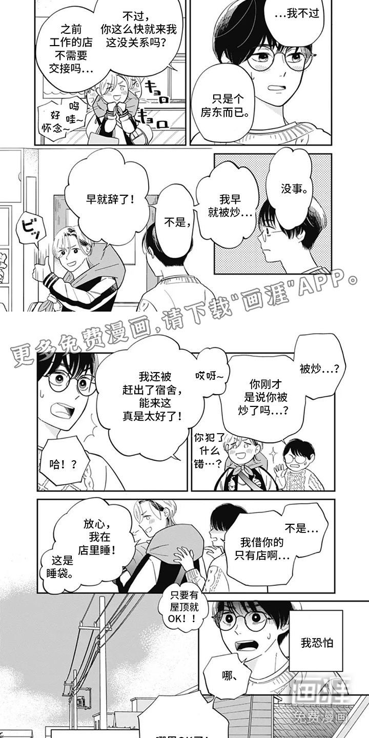 心间糖霜第5话图