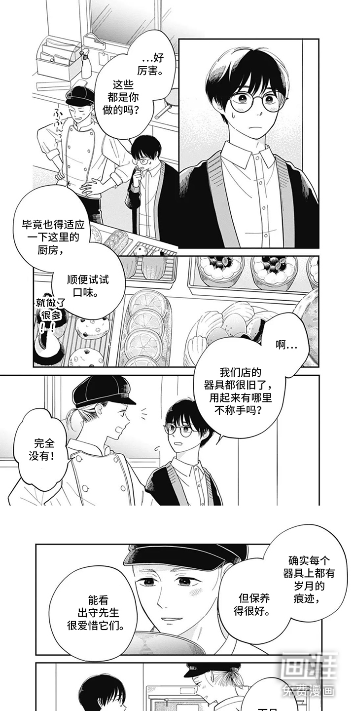 心间糖霜第6话图