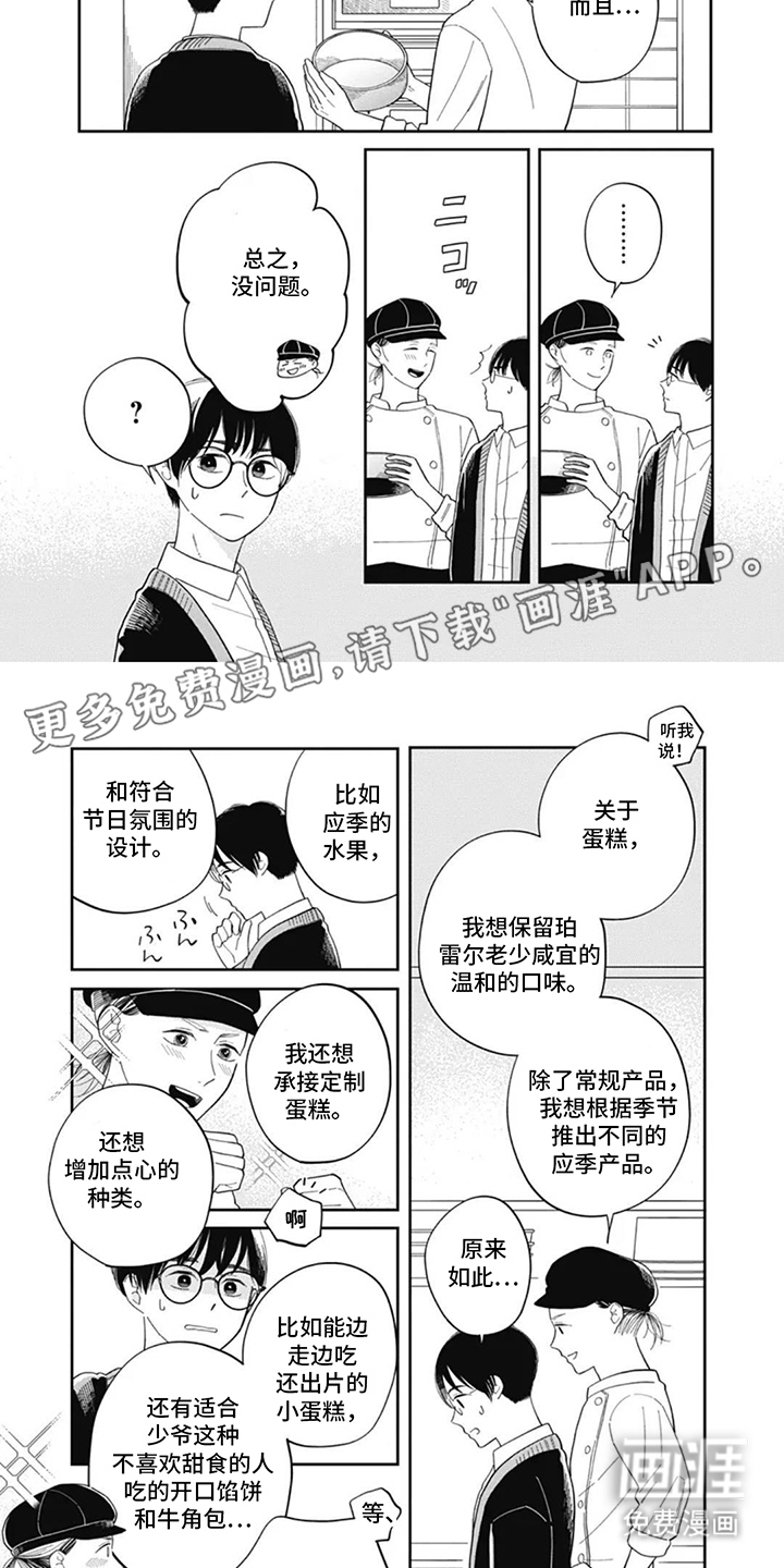 心间糖霜第6话图