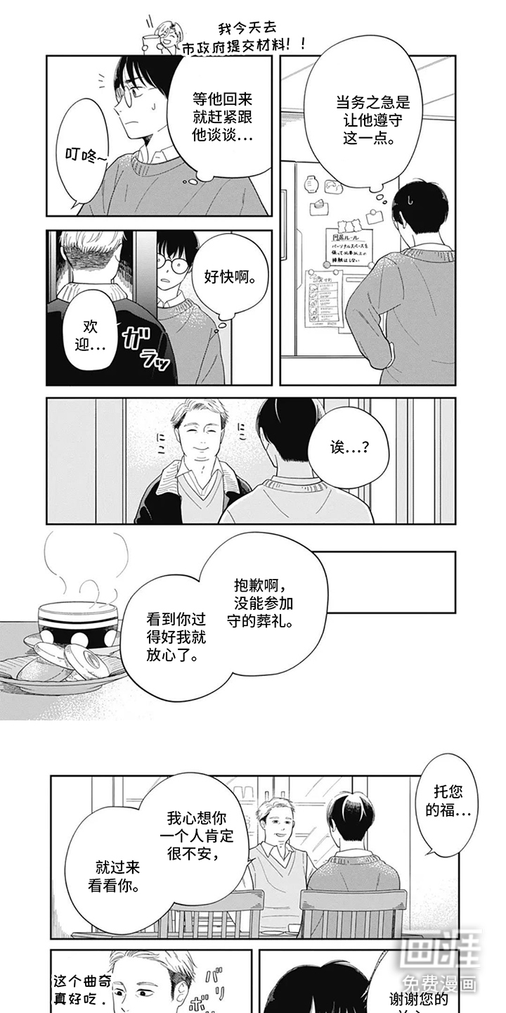 心间糖霜第7话图