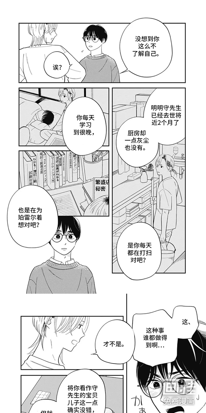 心间糖霜第8话图