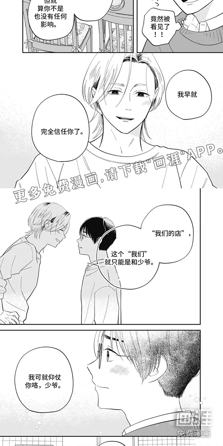 心间糖霜第8话图