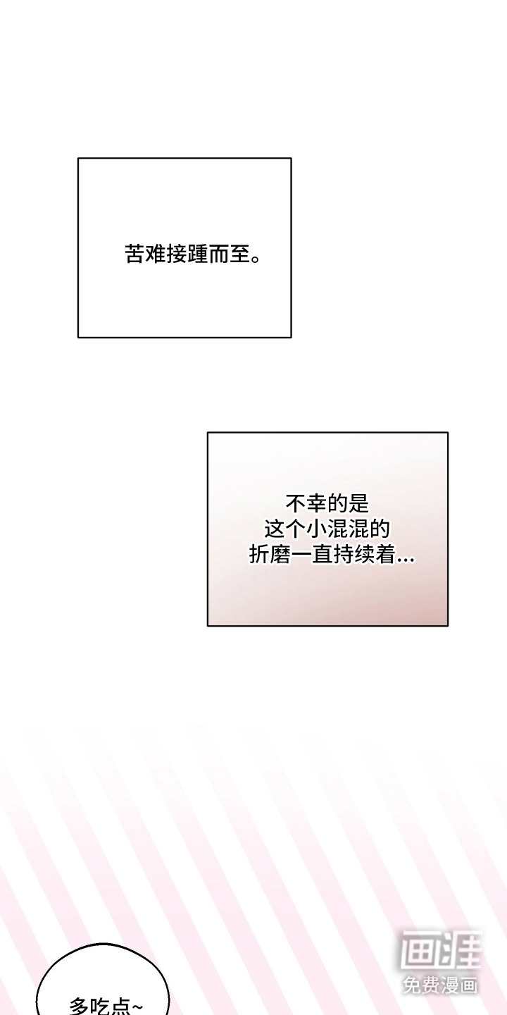 幸运熊先生第4话图