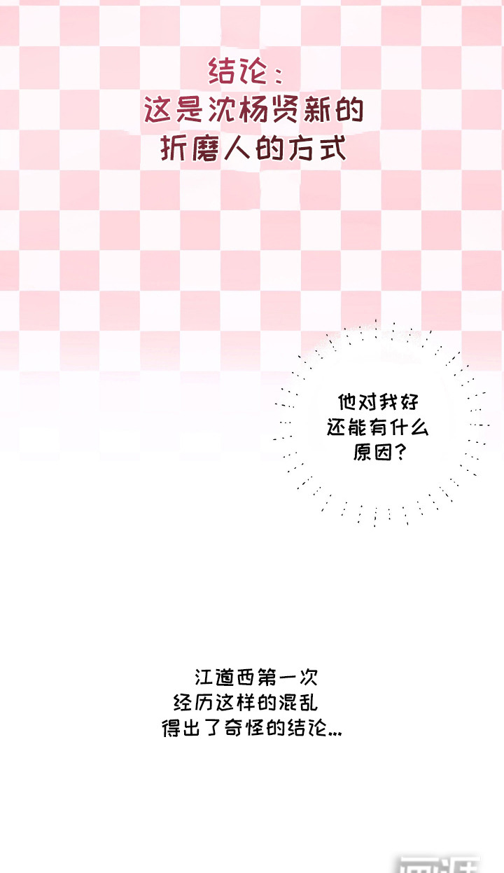 幸运熊先生第7话图