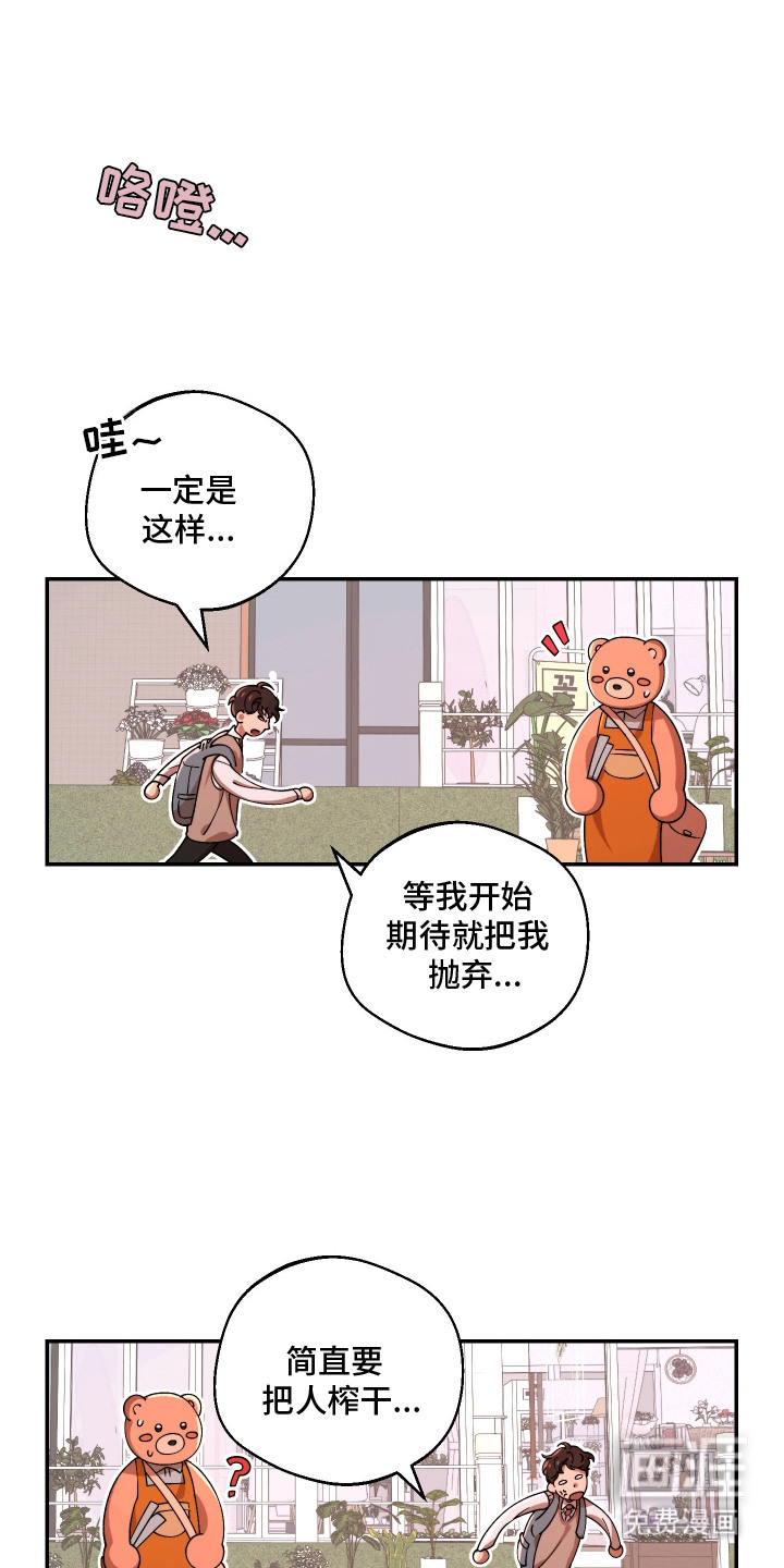 幸运熊先生第8话图