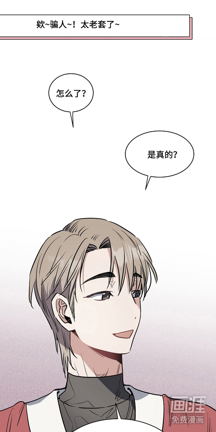 星光与谎言 第10话 第2页