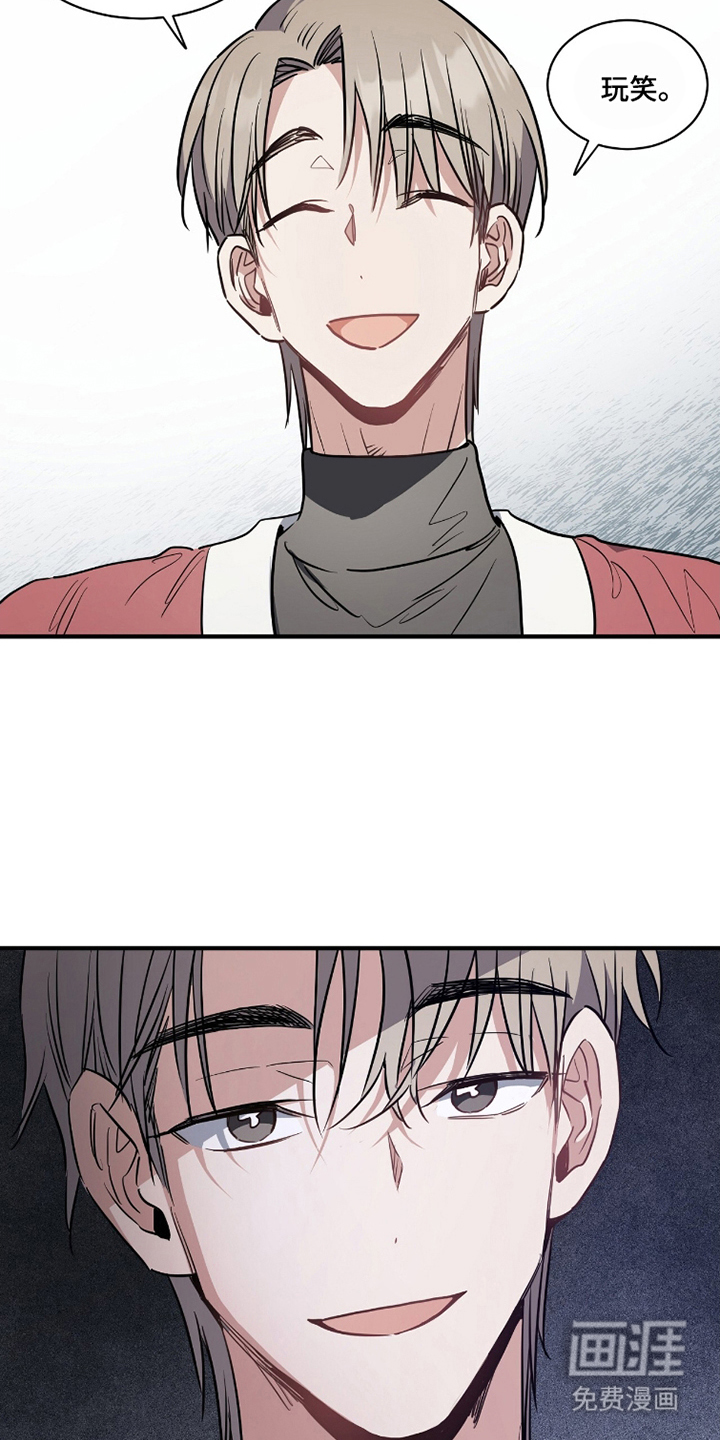 星光与谎言 第10话 第4页