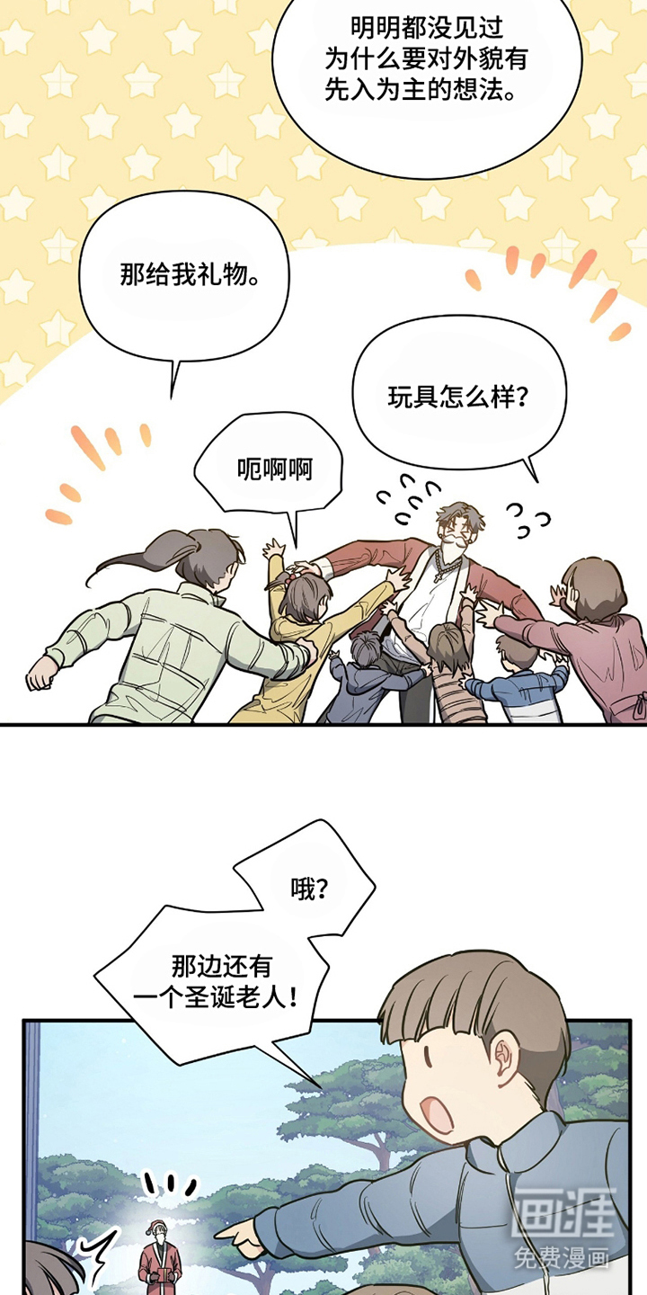 星光与谎言 第10话 第8页