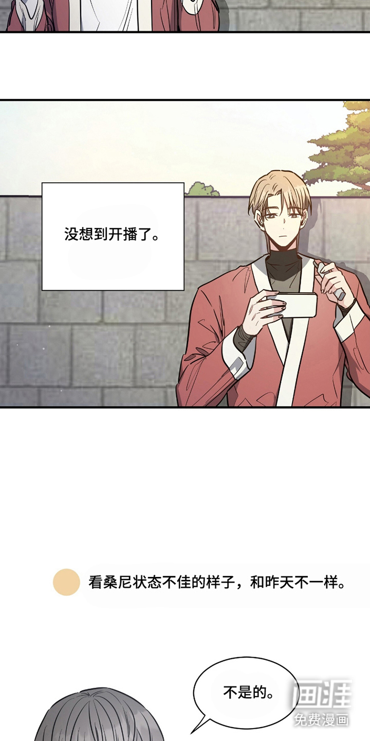 星光与谎言 第10话 第14页