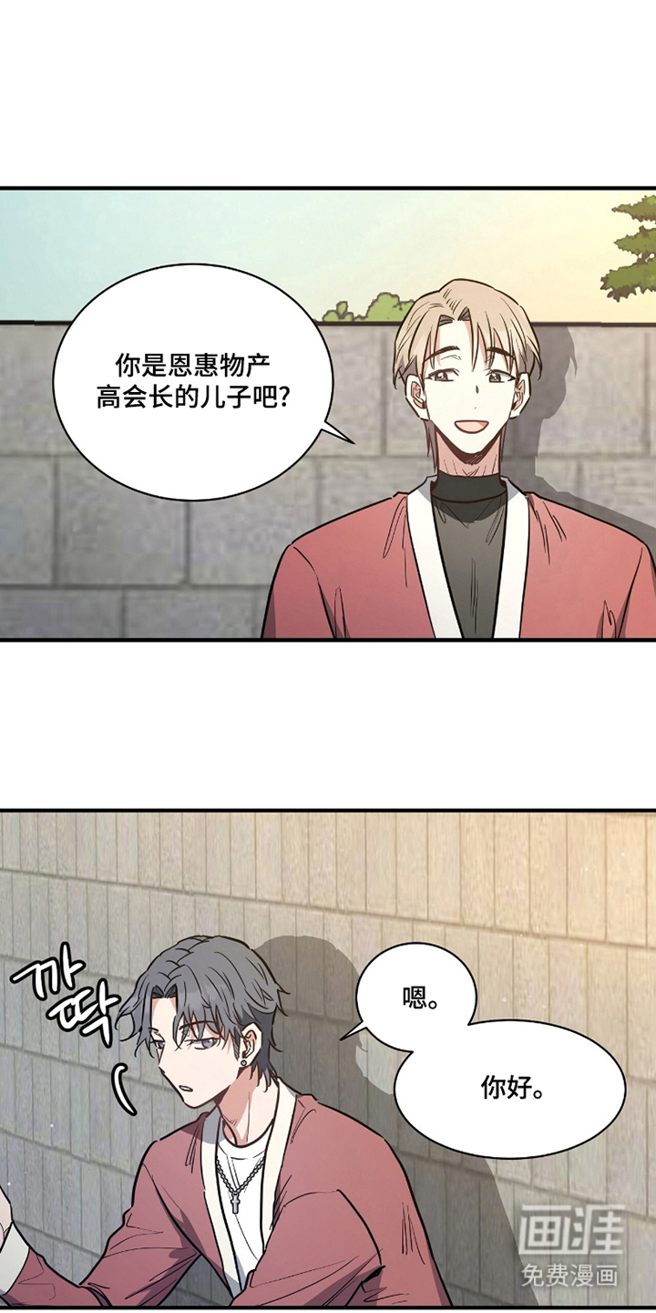 星光与谎言 第11话 第7页