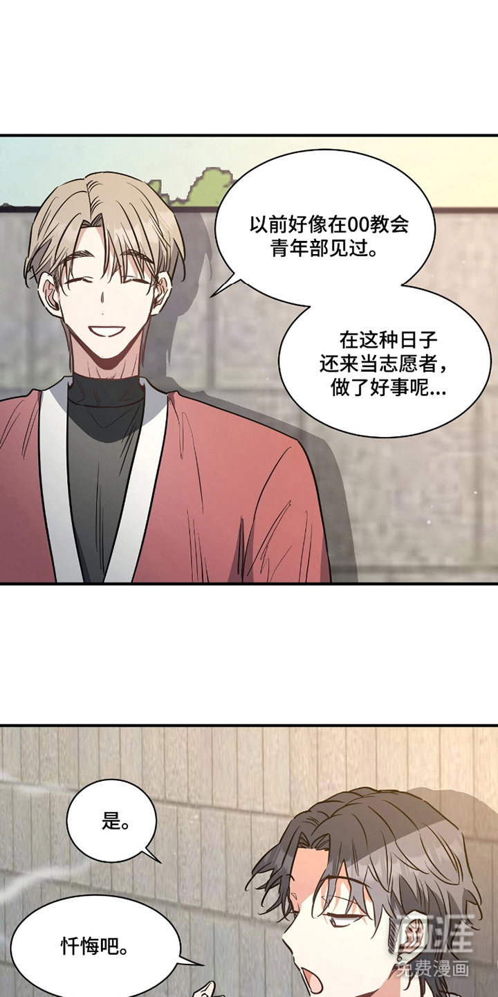 星光与谎言 第11话 第8页