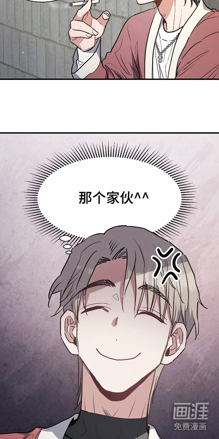 星光与谎言 第11话 第9页