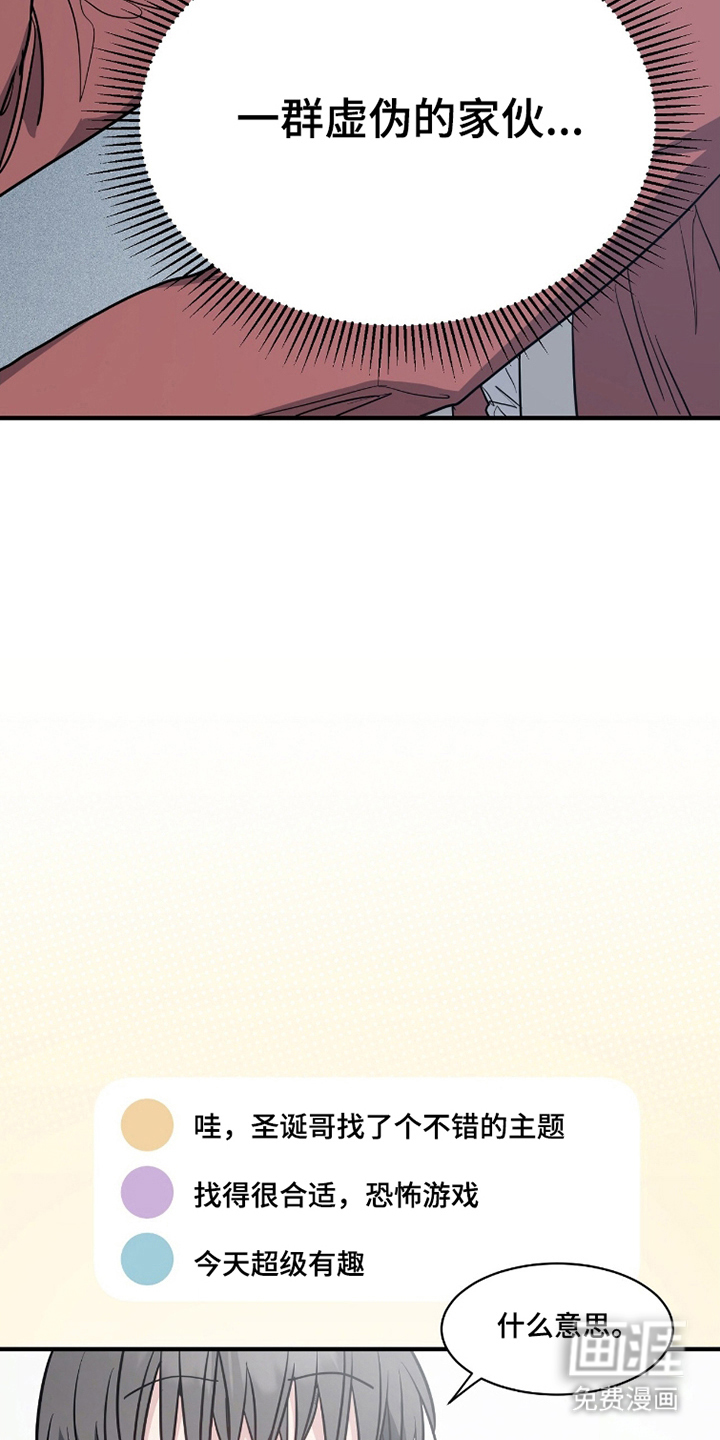 星光与谎言 第11话 第11页