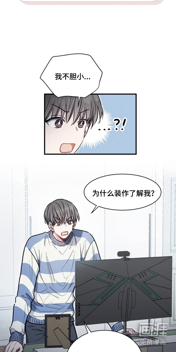 星光与谎言 第13话 第5页