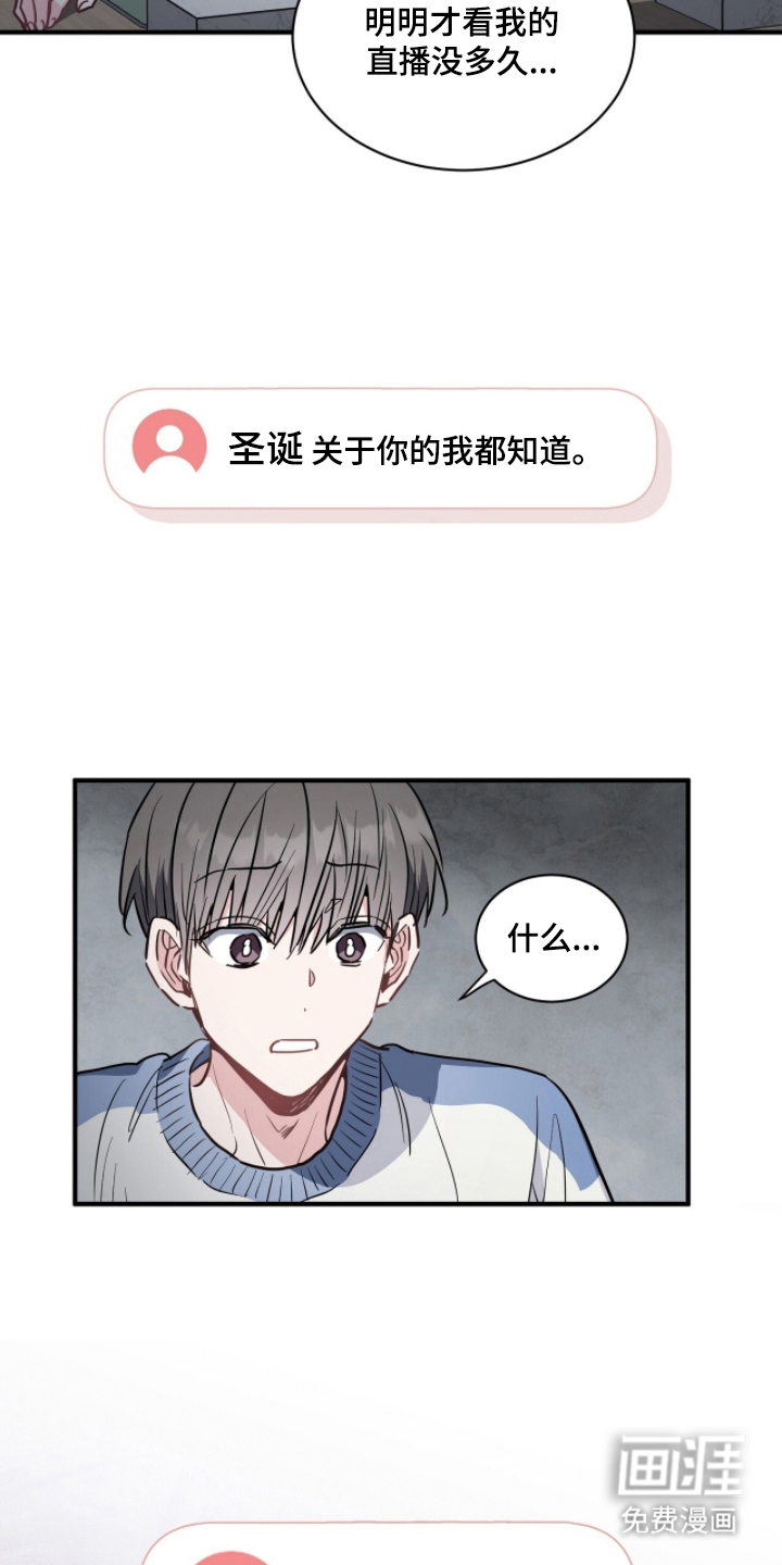 星光与谎言 第13话 第6页