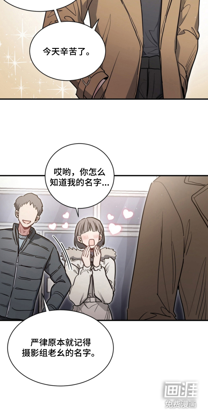 星光与谎言 第13话 第12页