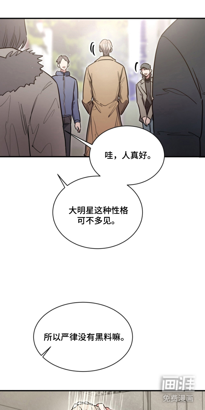 星光与谎言 第13话 第13页