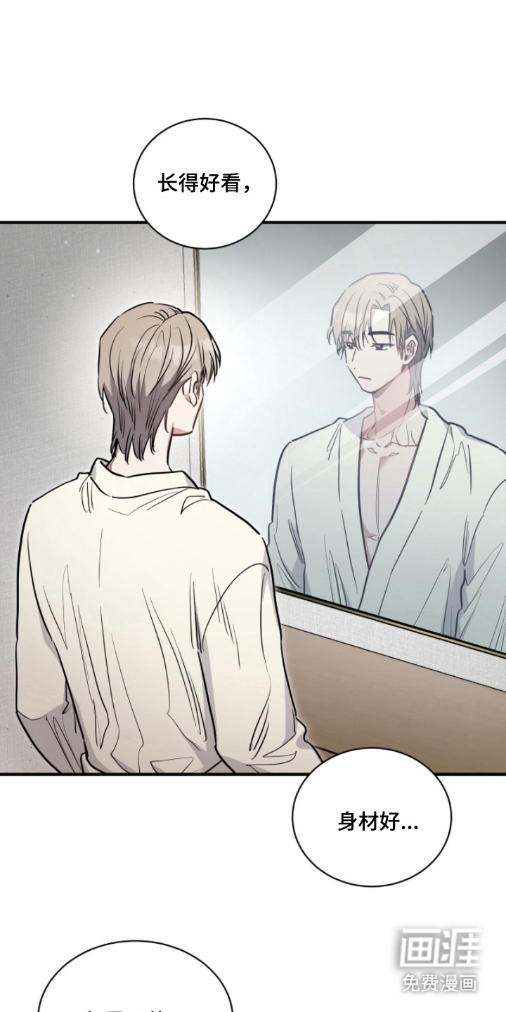 星光与谎言 第13话 第15页