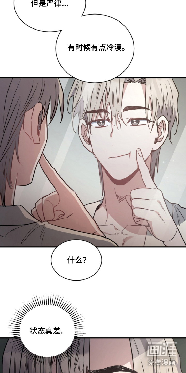 星光与谎言 第13话 第16页