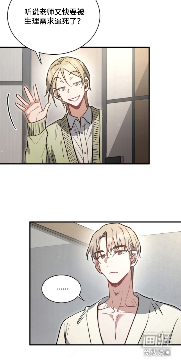 星光与谎言 第13话 第19页