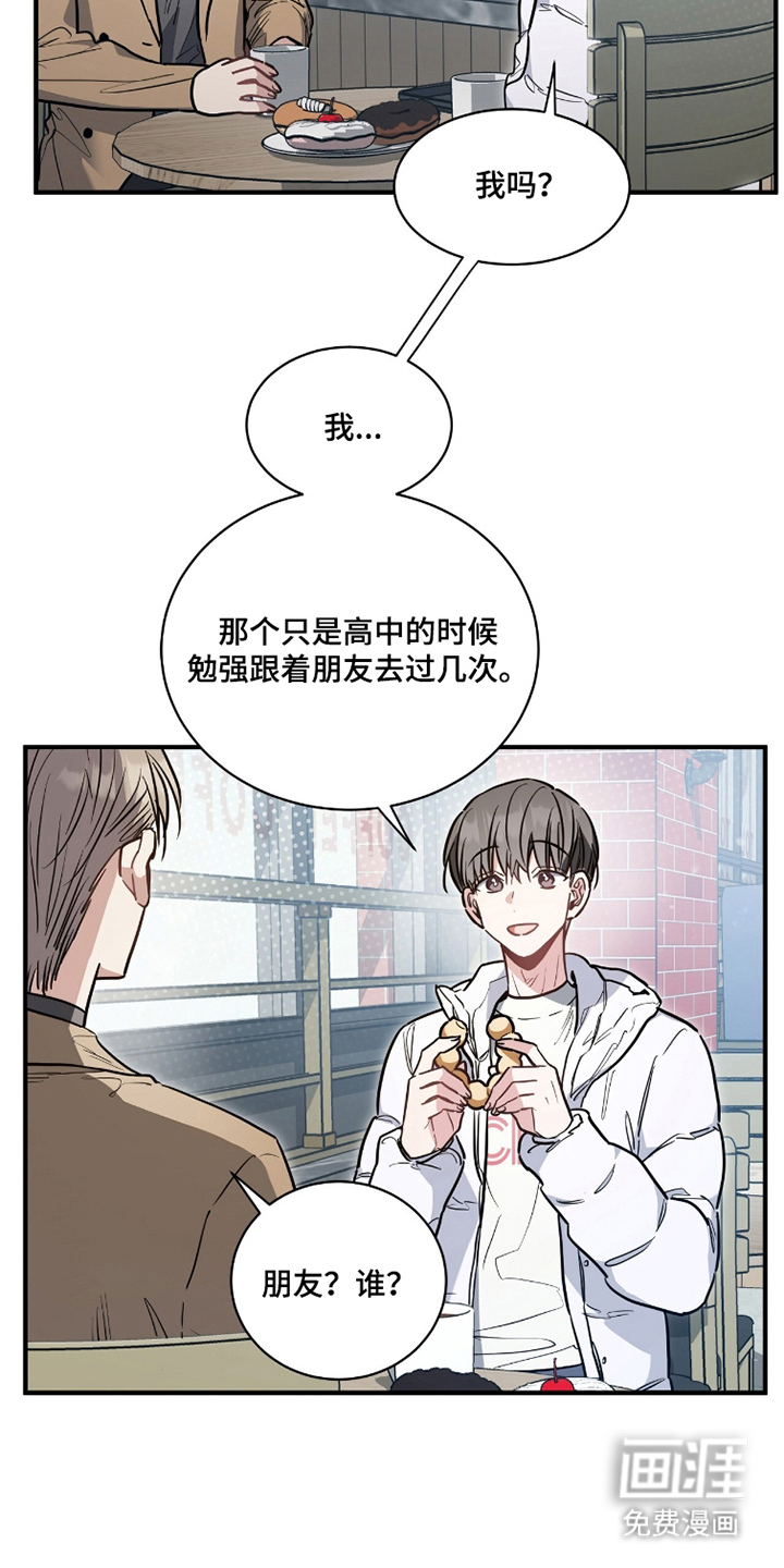 星光与谎言第16话图