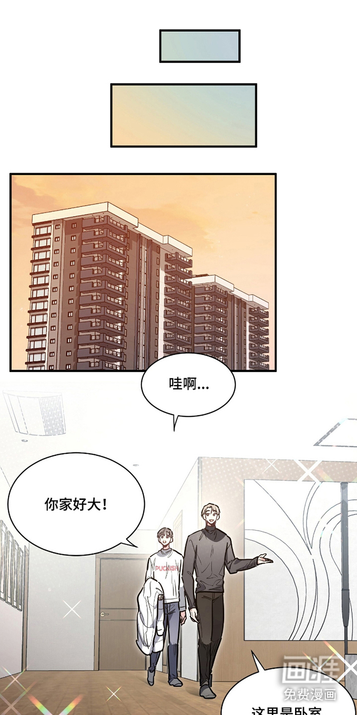 星光与谎言 第17话 第0页