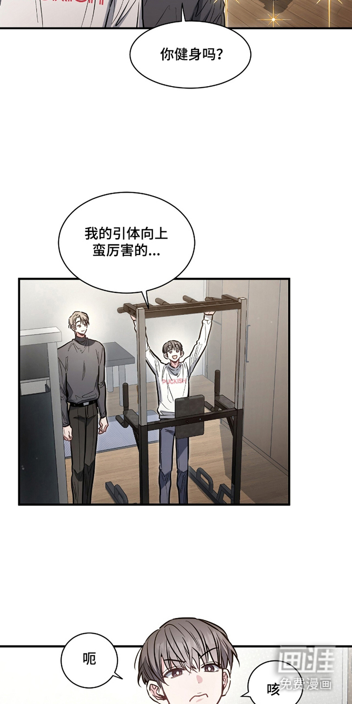 星光与谎言 第17话 第2页