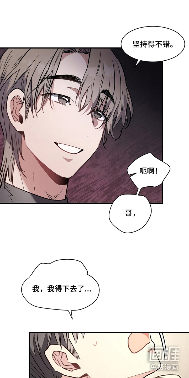 星光与谎言 第17话 第6页