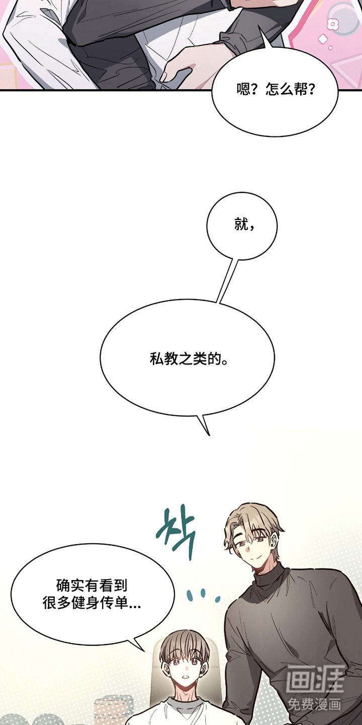 星光与谎言 第17话 第8页