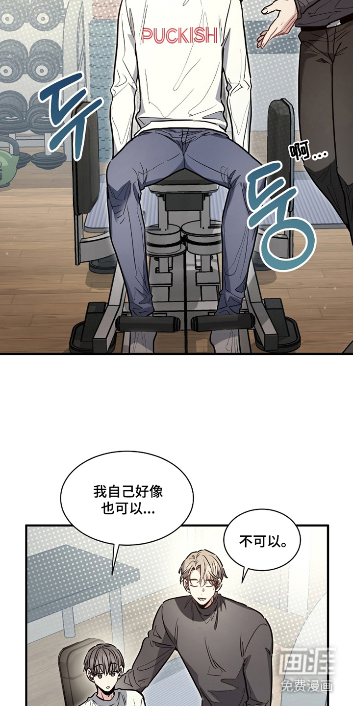 星光与谎言 第17话 第9页