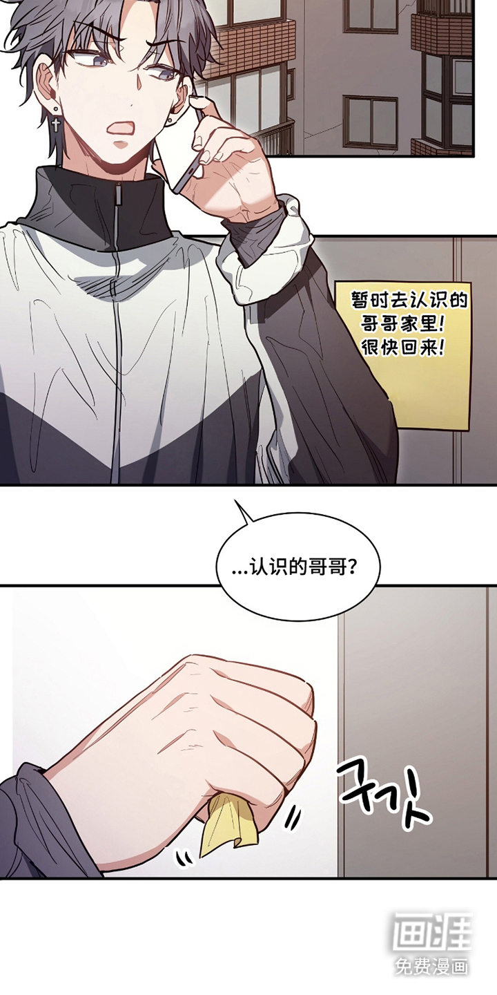 星光与谎言 第17话 第16页