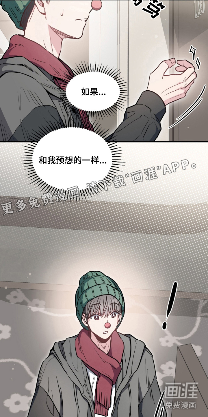 星光与谎言第2话图